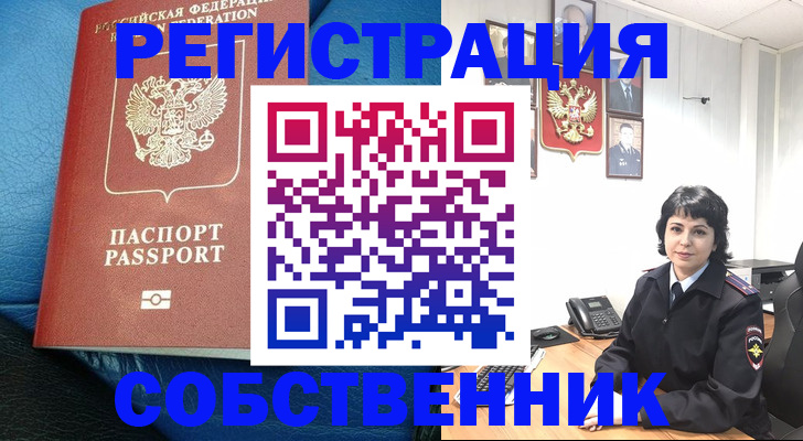 прописка от собственника в Охе